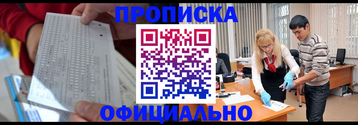 прописка ребенка в Кировске