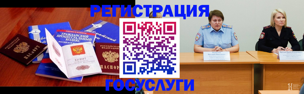прописка ребенка в Кировске